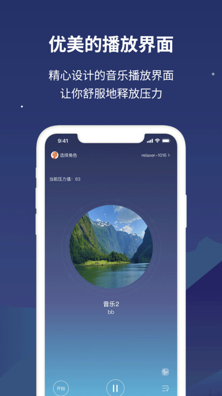 舒压仪app