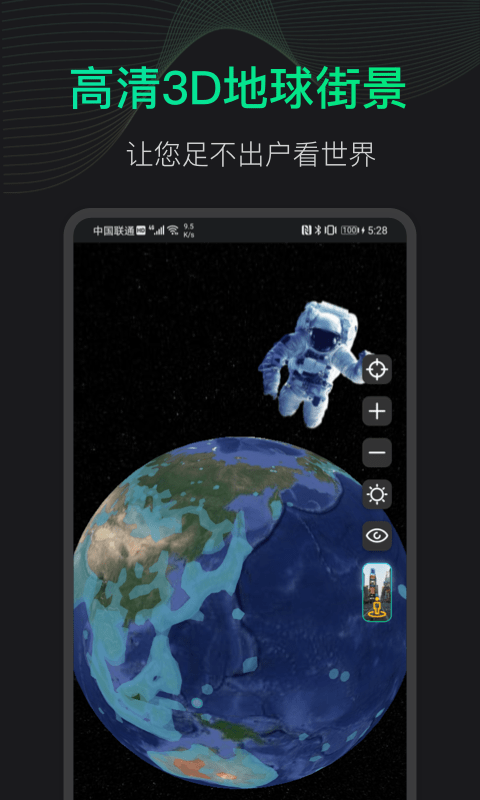 爱看高清街景地图app