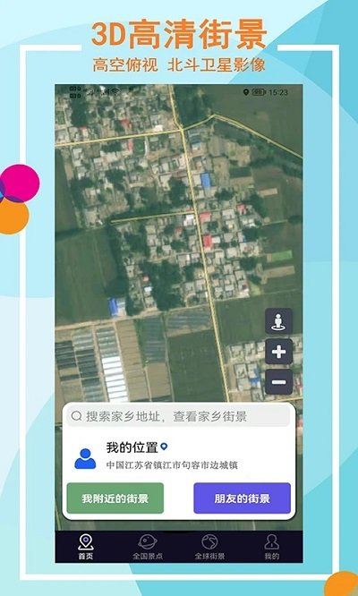 earth全景街景地图app