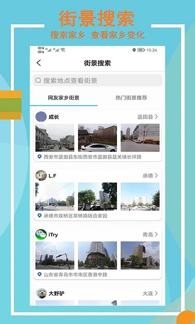 earth全景街景地图app