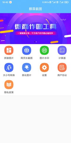 麒霖截图app