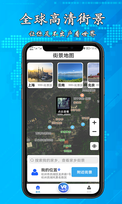 小伟3d高清街景地图app