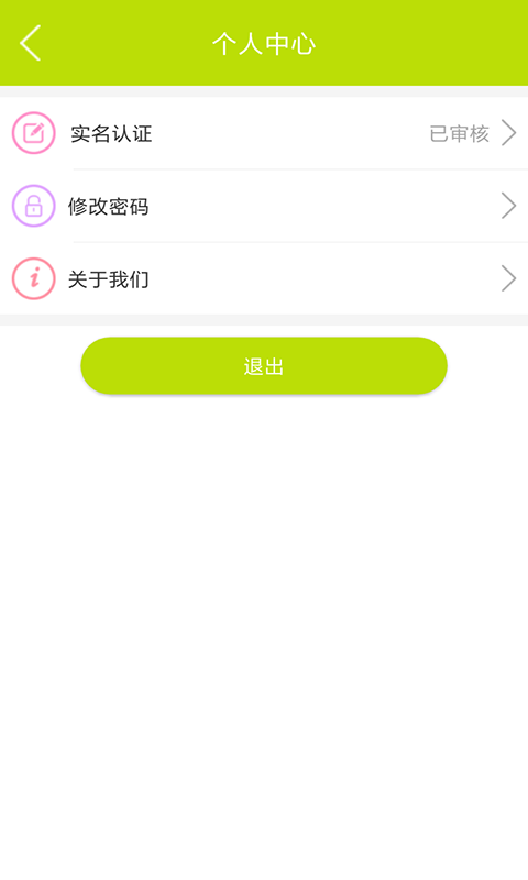 健康使者app