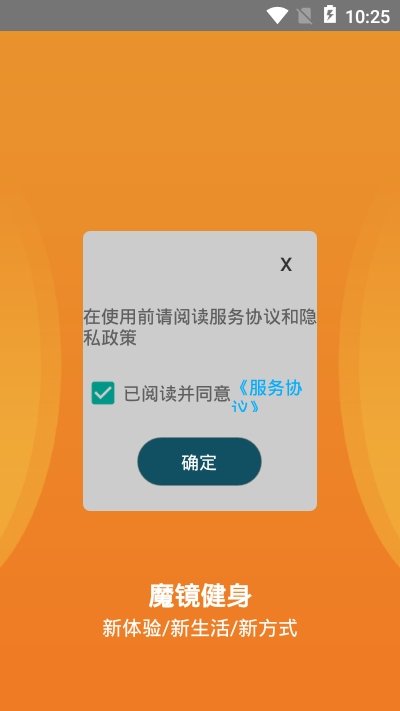 魔镜健身app