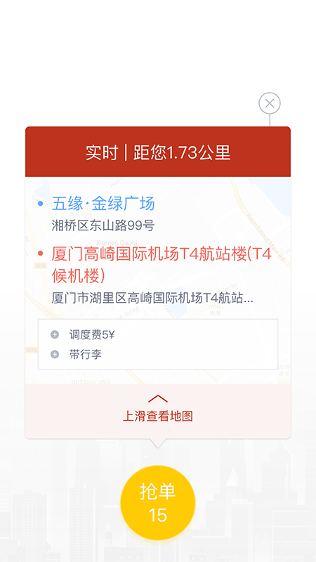 稳稳出行app