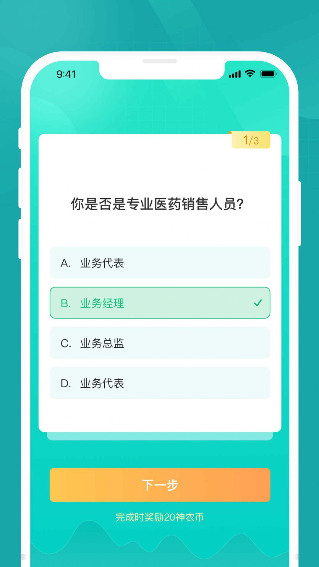 药术app