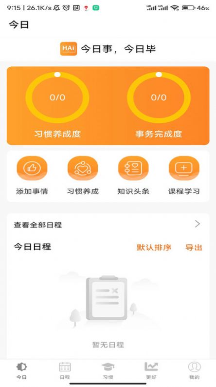浒岸智能习惯养成app 浒岸智能习惯养成app