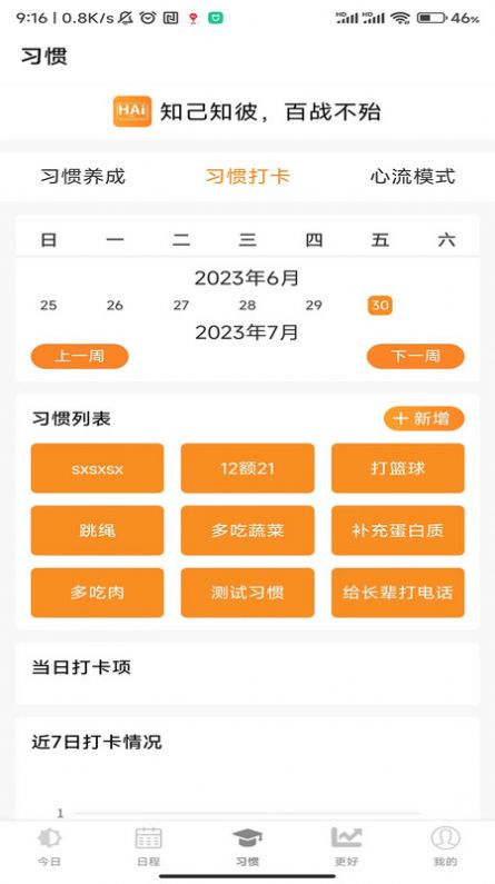 浒岸智能习惯养成app 浒岸智能习惯养成app