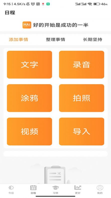 浒岸智能习惯养成app 浒岸智能习惯养成app