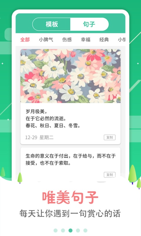 图片加字app