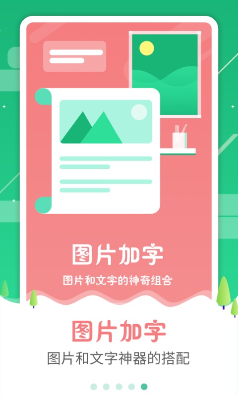 图片加字app