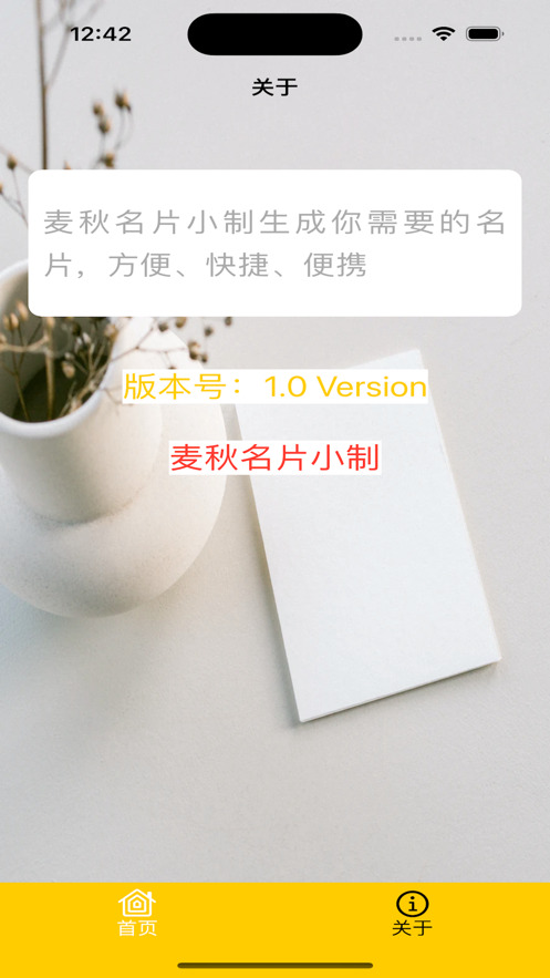 麦秋名片小制app
