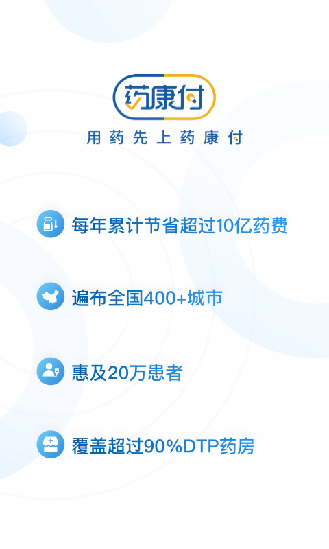 药康付app 药康付app