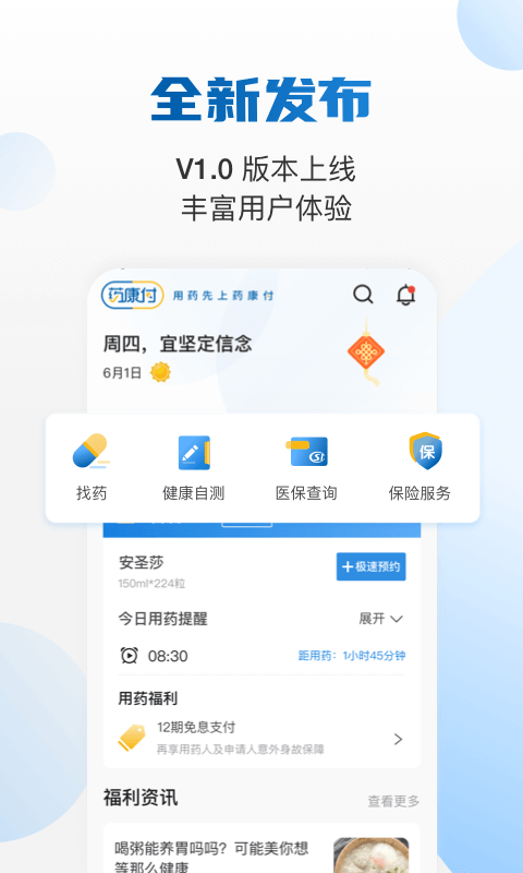 药康付app 药康付app