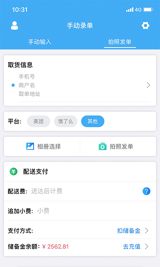 快跑者商户端app 快跑者商户端app