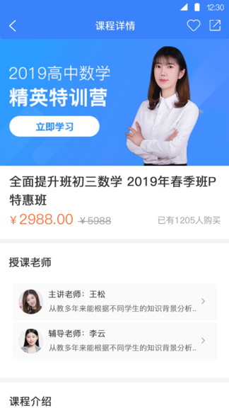 方威课堂app