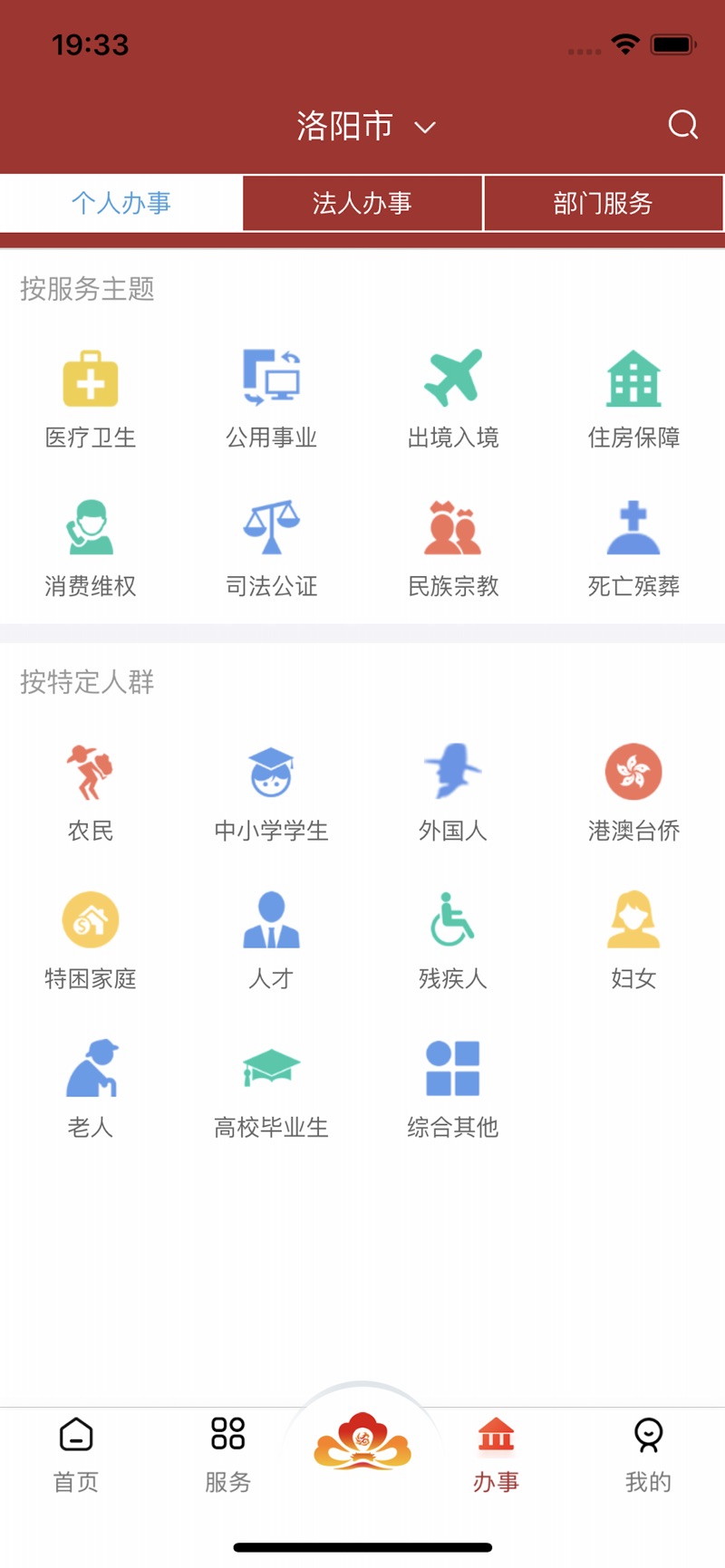 洛快办本app