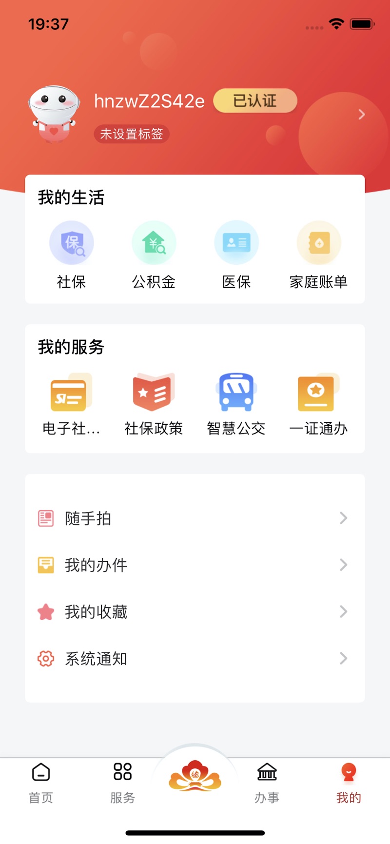 洛快办本app