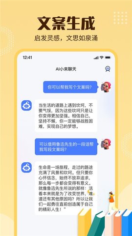 小来智能问答app