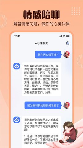 小来智能问答app