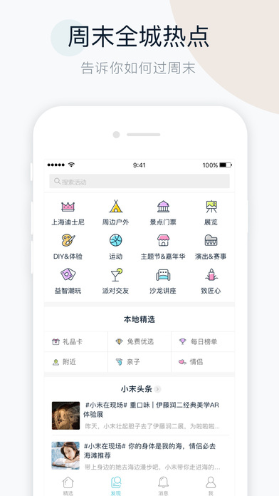 周末去哪儿app