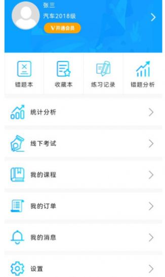 墨斗智考app