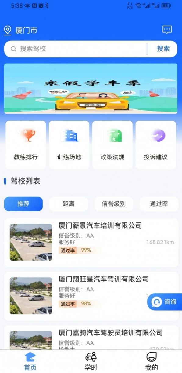 坦途学车app