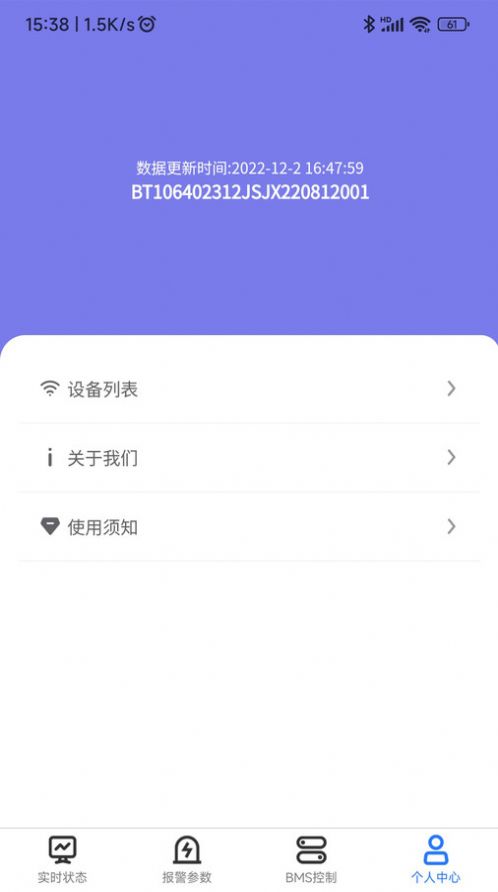 锦轩锂电管理app