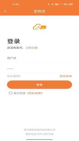 昊昀发物流货主端app