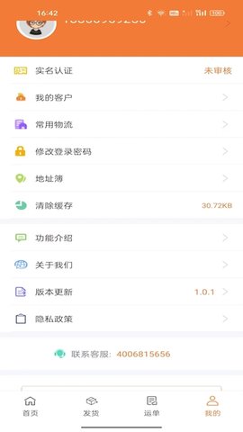 昊昀发物流货主端app