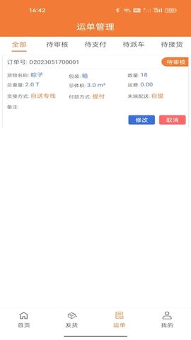 昊昀发物流货主端app