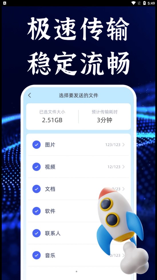 今日换机克隆app