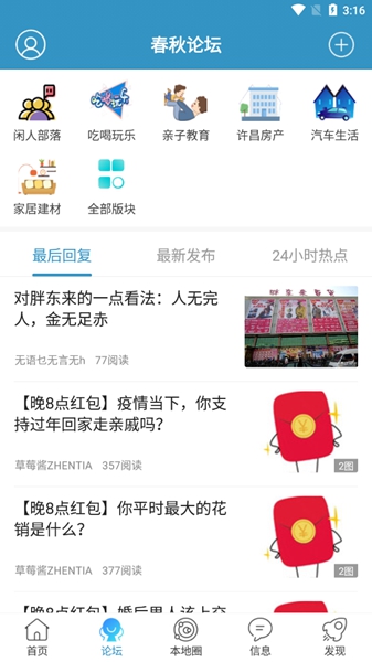 春秋网app