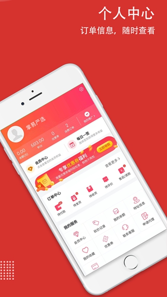 掌易严选app