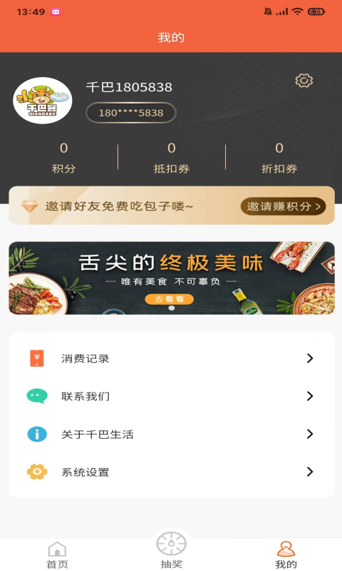千巴生活app