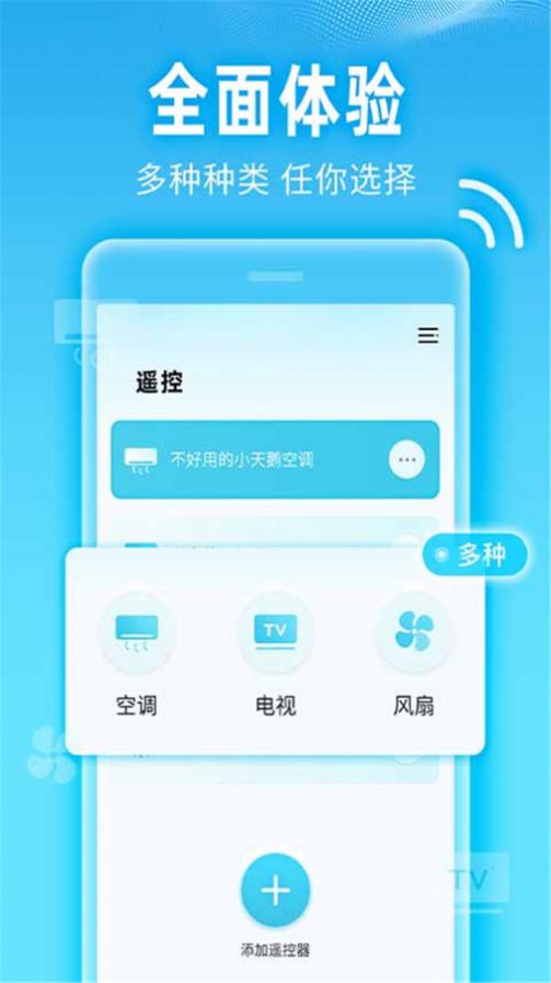 红外智能遥控器app