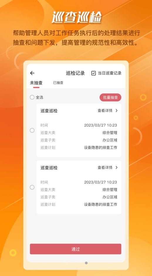 幸福生活管理系统app