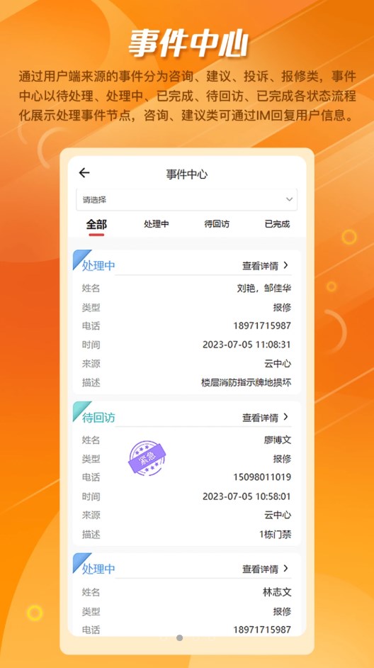 幸福生活管理系统app