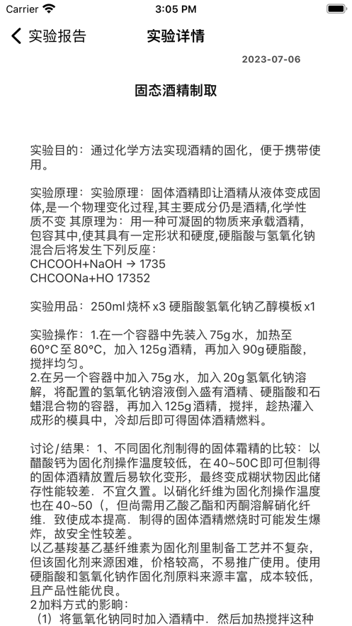 严科实验报告记录app