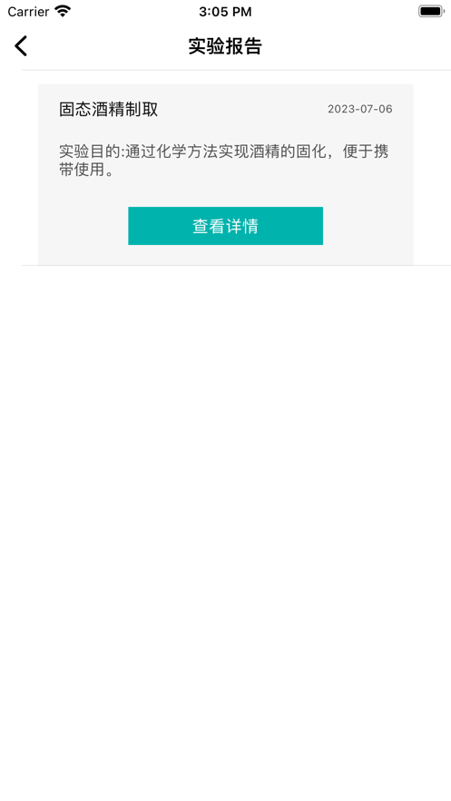严科实验报告记录app