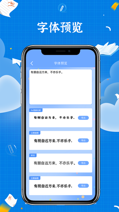 飞鸿字体app