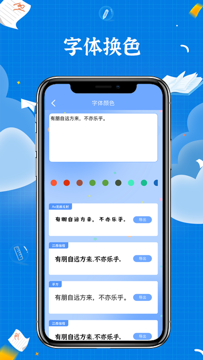 飞鸿字体app