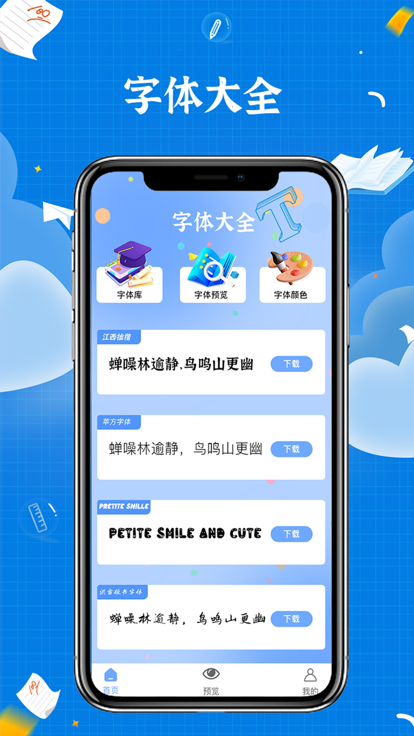 飞鸿字体app