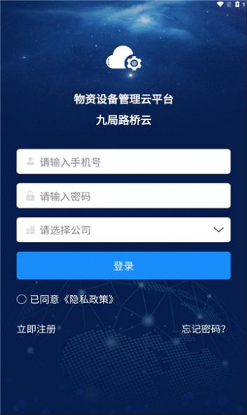 九局路桥云安卓app