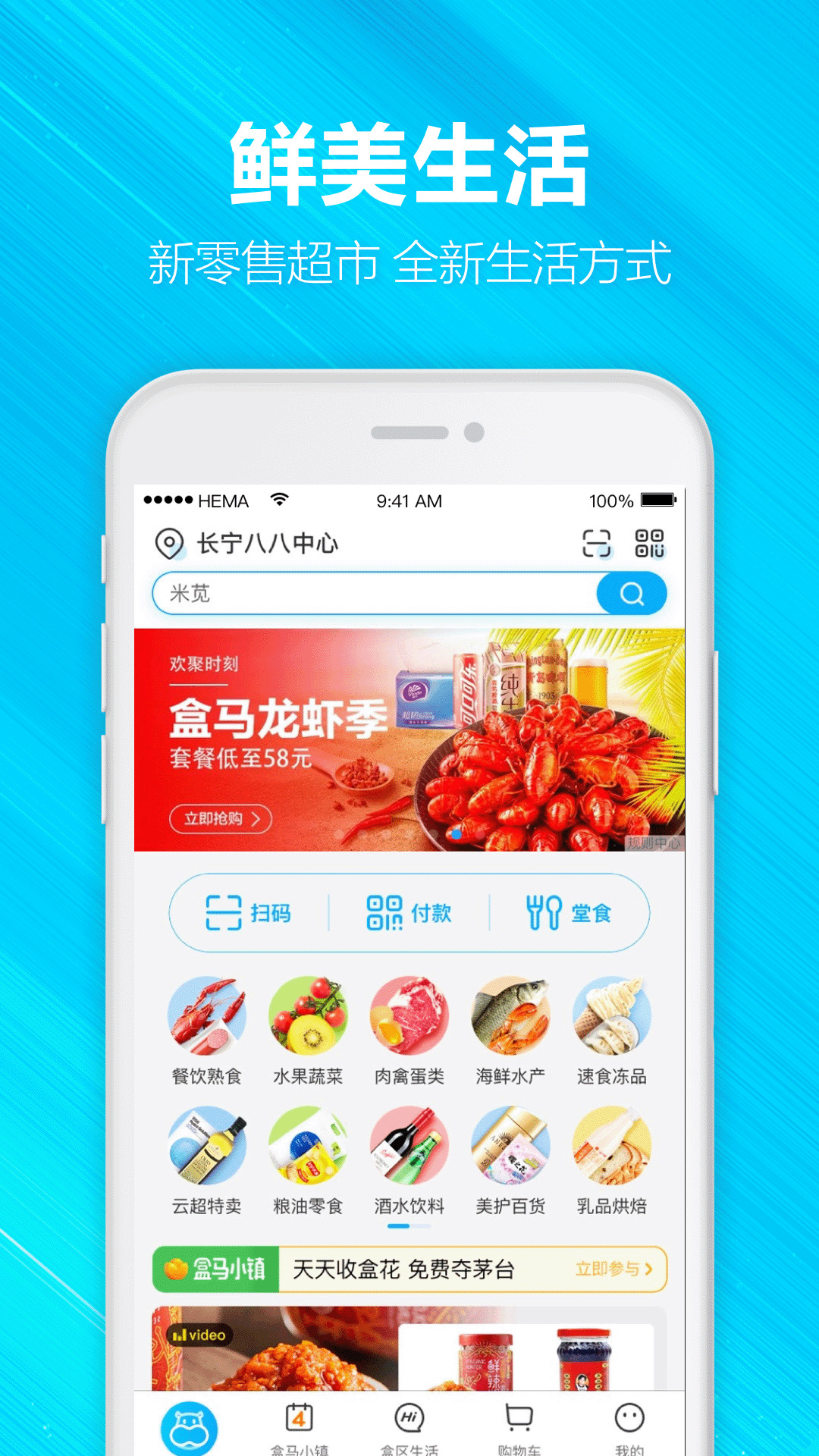 盒马鲜生2023app