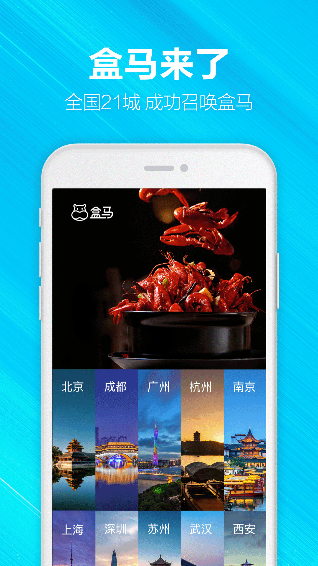 盒马鲜生2023app