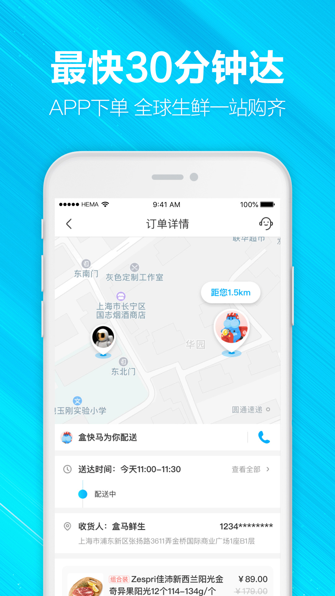 盒马鲜生2023app