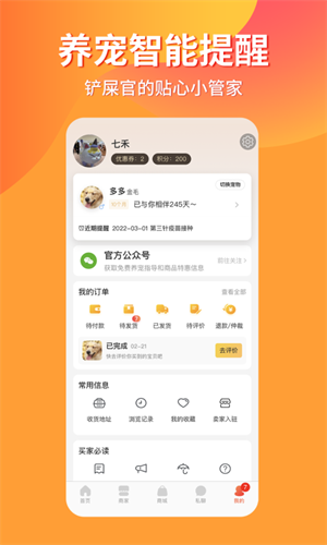 宠物市场app