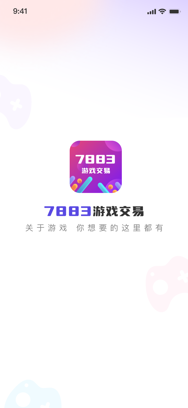 7883游戏交易app