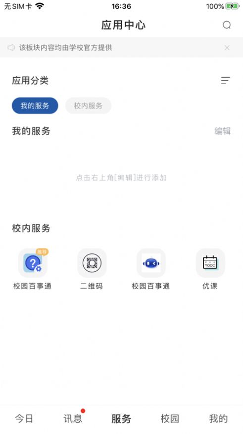 河北经贸大学app
